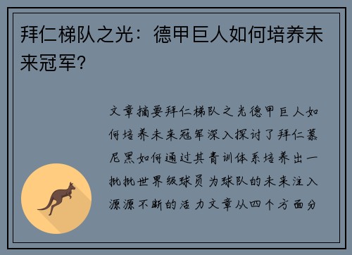 拜仁梯队之光：德甲巨人如何培养未来冠军？