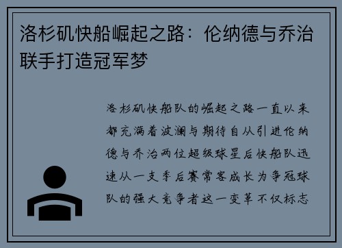 洛杉矶快船崛起之路：伦纳德与乔治联手打造冠军梦