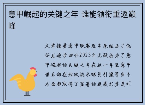 意甲崛起的关键之年 谁能领衔重返巅峰