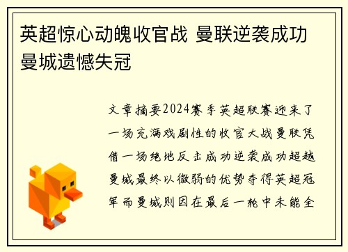 英超惊心动魄收官战 曼联逆袭成功 曼城遗憾失冠