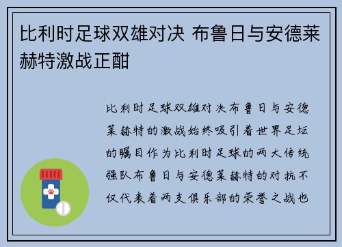 比利时足球双雄对决 布鲁日与安德莱赫特激战正酣 比利时足球双雄对决 布鲁日与安德莱赫特激战正酣